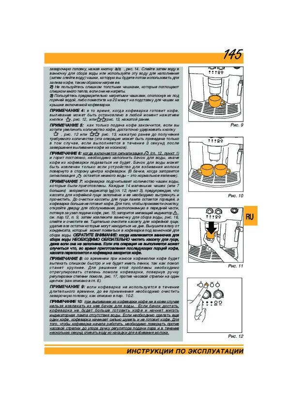 Delonghi инструкция по очистке. Кофемашина de'Longhi magnifica esam 4200. Кофемашина Delonghi magnifica esam 4200 инструкция. Кофемашина de'Longhi magnifica esam 4200 инструкция. Инструкция кофемашины Delonghi magnifica.