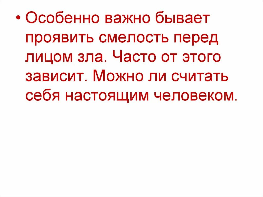 Общество будь смелым. Обществознание 6 класс быть смелым. Презентация на тему будь смелым. Что такое смелость Обществознание 6 класс. Смелые люди Обществознание 6 класс.