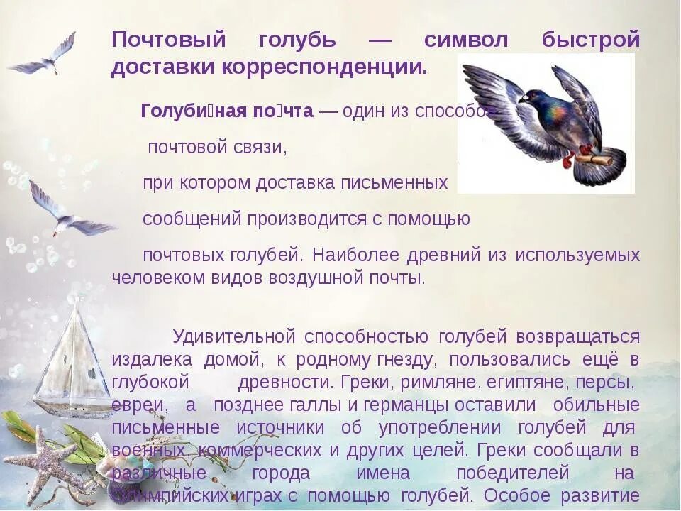 Как использовали голубей