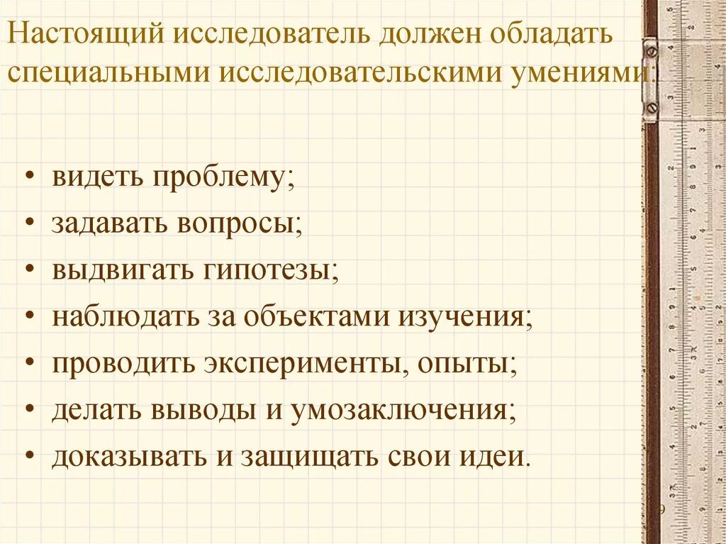 Какими качествами должно обладать определение. Какими качествами должен обладать исследователь. Качества юного исследователя. Какими качествами должен обладать ученый. Качества личности исследователя.