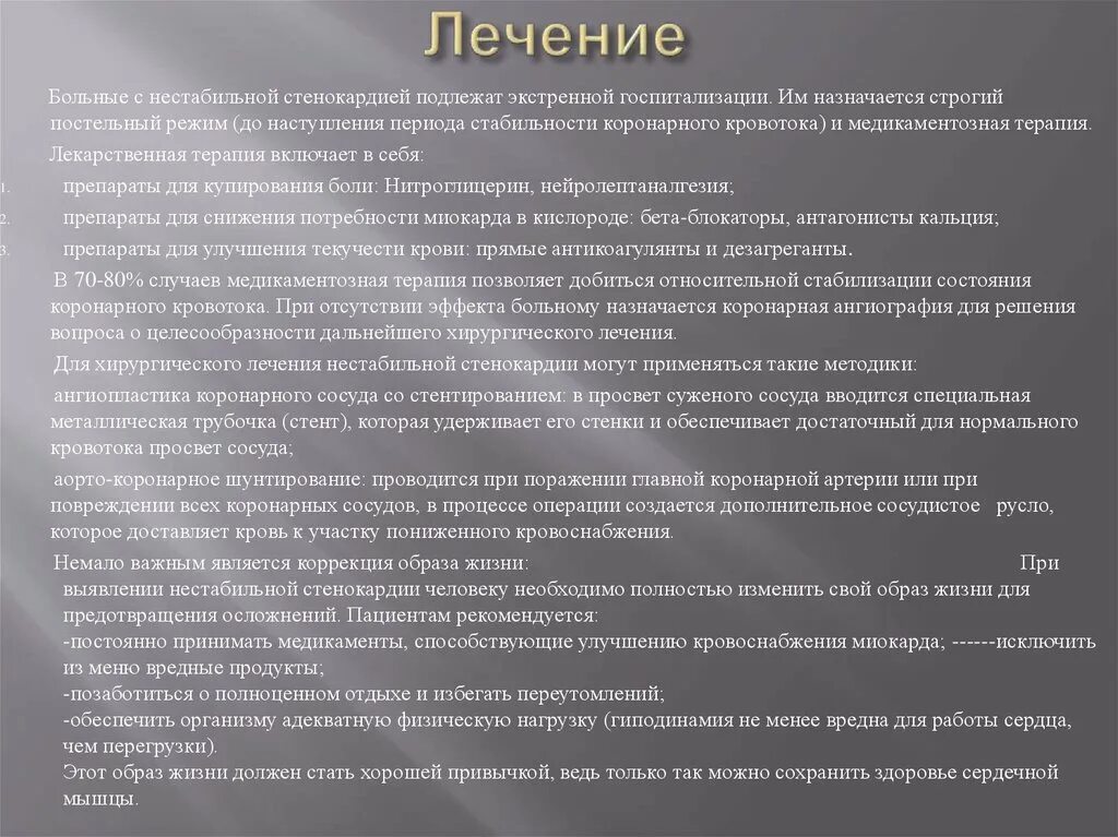 Нестабильная стенокардия госпитализация. Нестабильная стенокардия показания к госпитализации. Нестабильная стенокардия тактика ведения пациента. Стенокардия напряжения показания к госпитализации.