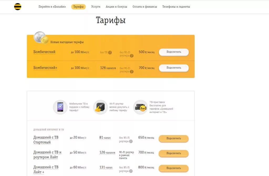 Билайн домашний интернет. Билайн домашний интернет тарифы. Провайдер Билайн. ШПД Билайн. Как включить интернет билайн