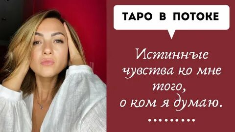 Таро в потоке шпакова