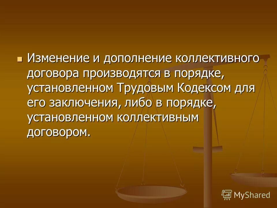 Порядок изменения коллективных договоров