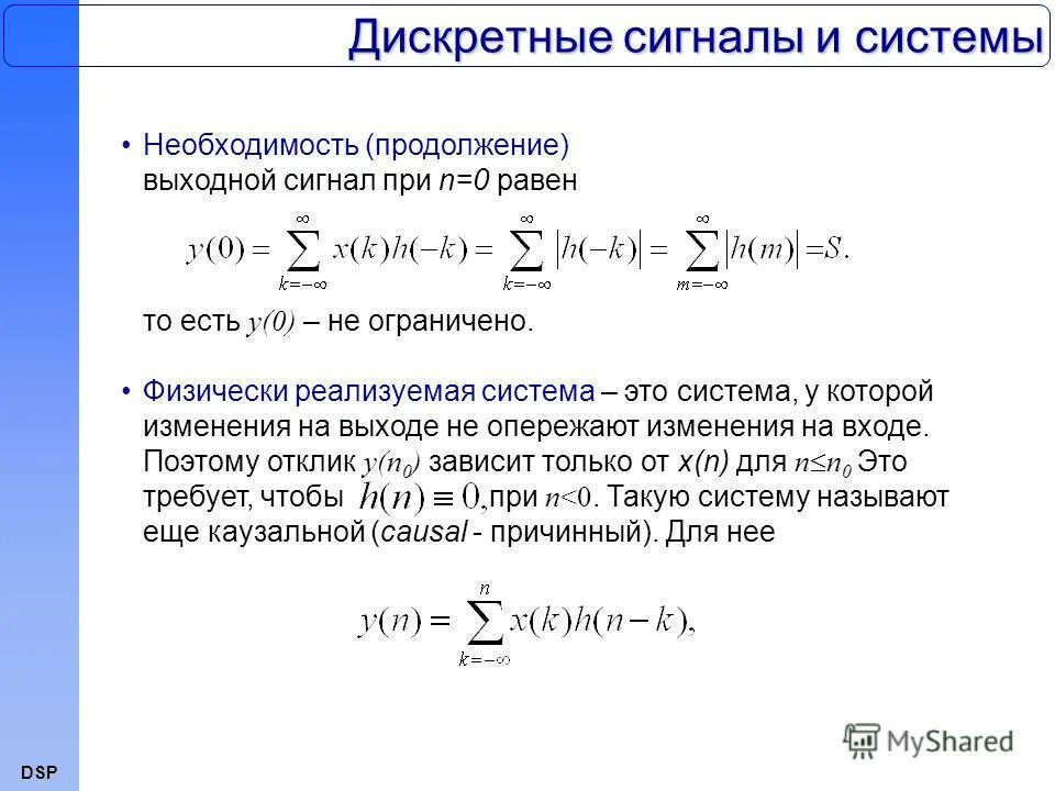 Дискретного сигнала дискретного времени