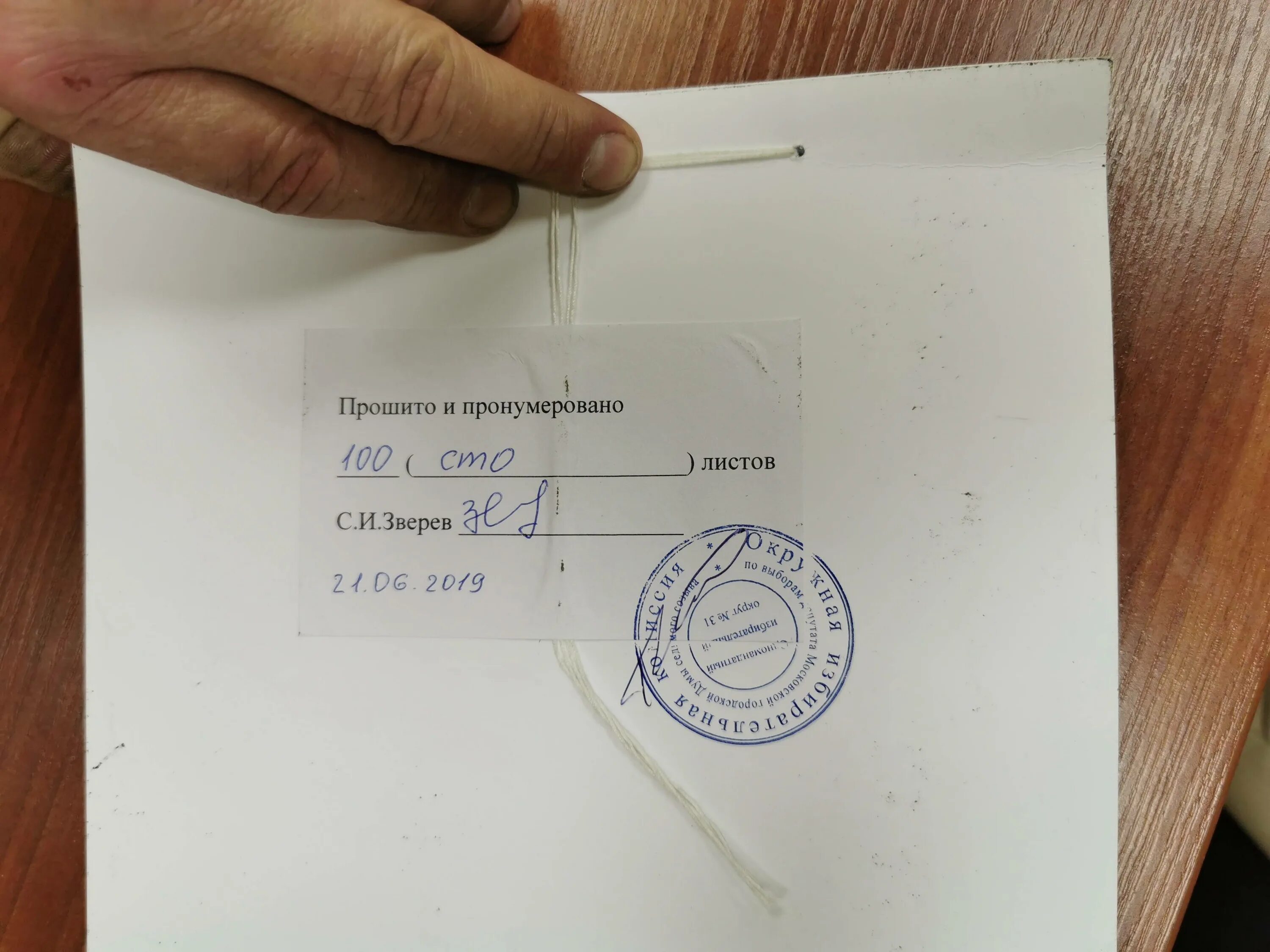 Как заверить документ на нескольких листах. Сшивка документов. прошнуровать документы. сшивка копия верна. прошивка документов образец.