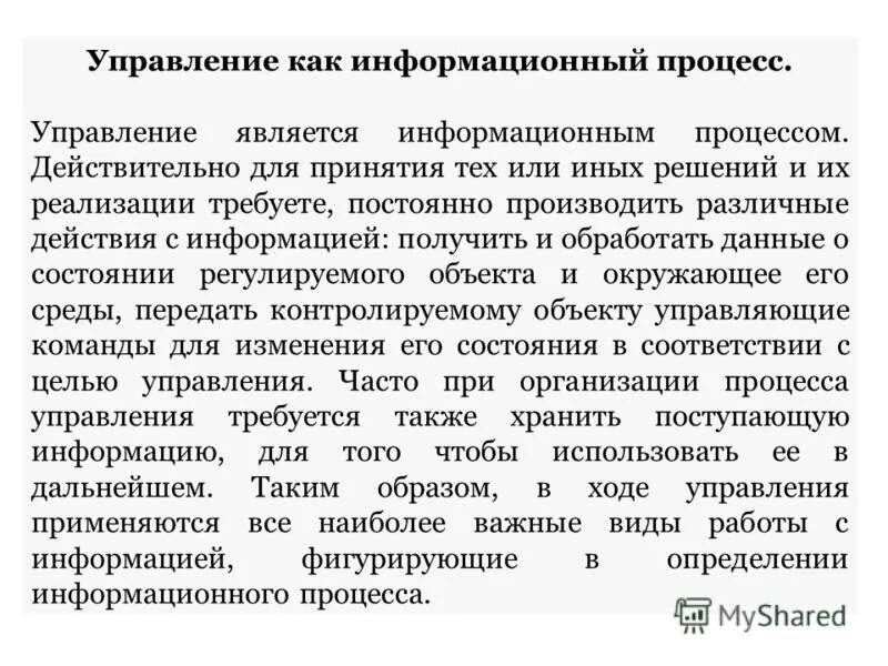 Презентация способы передачи информации в живой природе