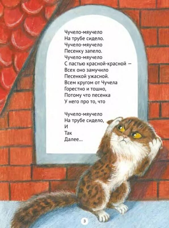 Беспородная ты сидишь голодная. Чучело-мяучело. Чучело мяучело слова. Чучело мяучело на трубе сидело.