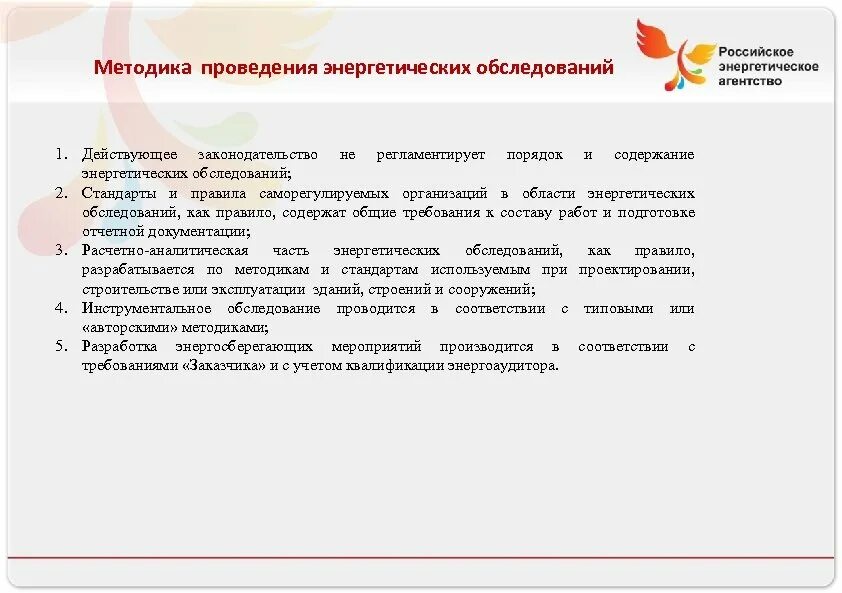 Этапы проведения энергетического обследования и аудита. Порядок энергетического обследования. Порядок энергетического обследования. Энергоаудит презентация. Порядок энергетического обследования.