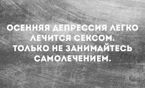 Лечение близостью