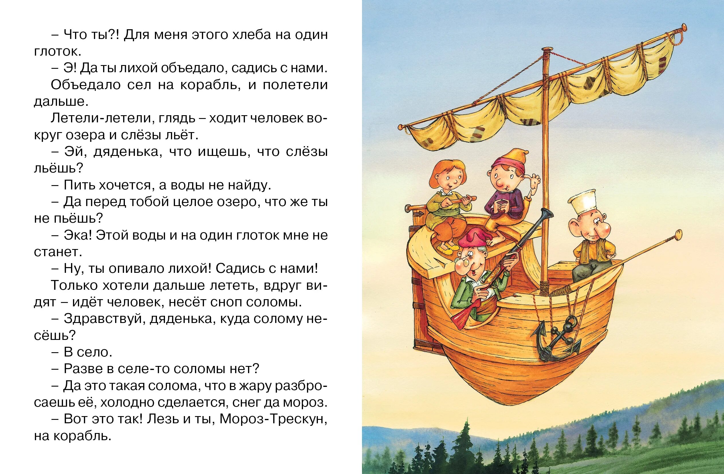 Летучий корабль обложка книги. Книга сказки летучий корабль. Пересказ сказки летучий корабль. Летучий корабль сказка краткое содержание. О чем говорится в сказке летучий корабль.