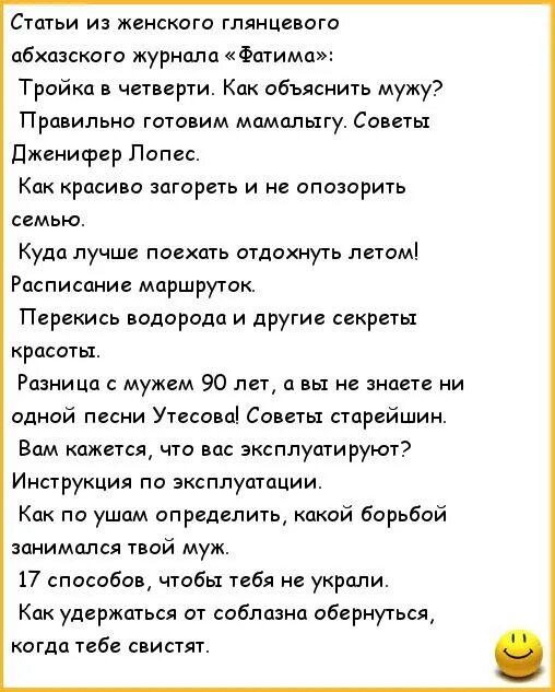 Как объяснить мужу что будет. Абхазский анекдот. Анекдоты на абхазском языке. Анекдот про статью. Расистские анекдоты.