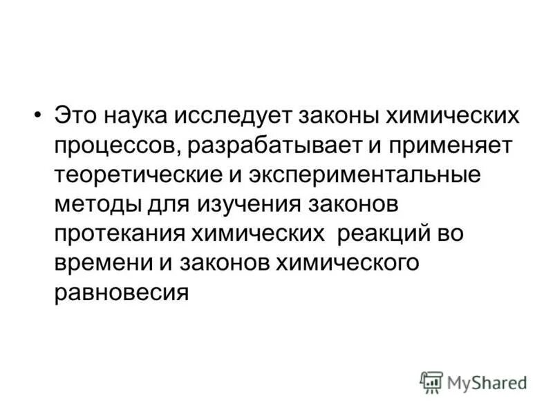 Наука изучающая опухоли. Область действительности которую исследует наука. Закон протекающих абстракций.