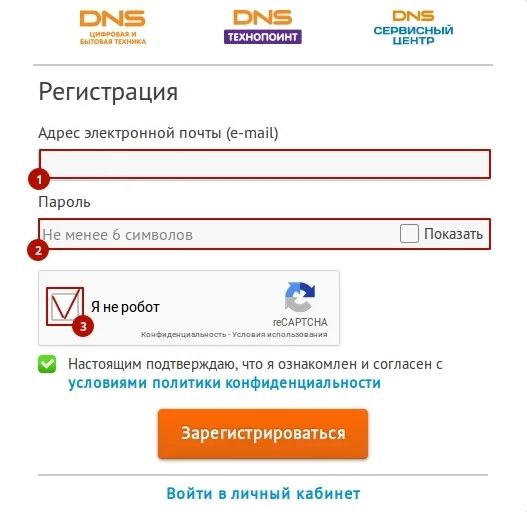 DNS зарегистрироваться. Карта прозапас ДНС. ДНС личный кабинет. DNS карта бонусов. Бонусы прозапас днс