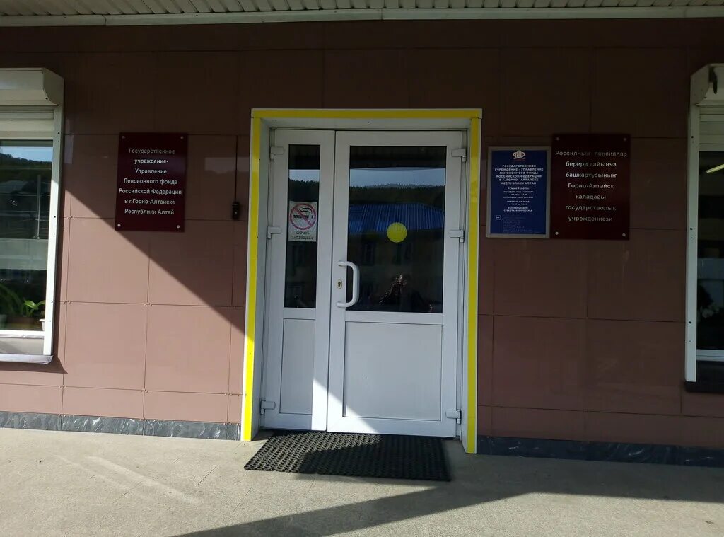Номер пенсионного горно алтайск. Коммунистический 23 горно-алтайск. Номер пенсионного горно алтайск. Пенсионный фонд республики алтай. Пенсионный фонд республики алтай.