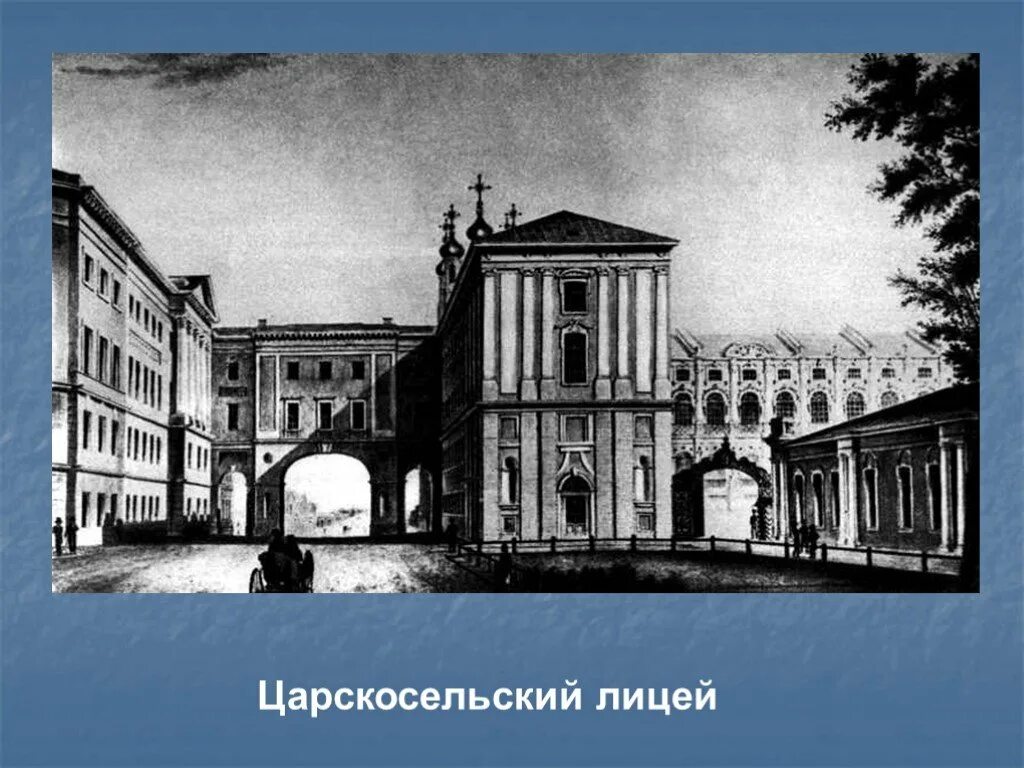 Какое учебное заведение закончил щедрин. Салтыков щедрин московский университет. салтыков щедрин образование. дворянский институт салтыкова щедрина. дворянский институт в москве салтыков щедрин.