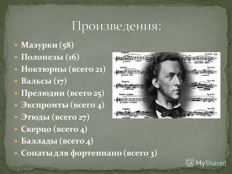 Произведения п и чайковского список. В каких жанрах сочинял. Жанры сочинений. Петр чайковский произведения. Известные произведения шопена список.