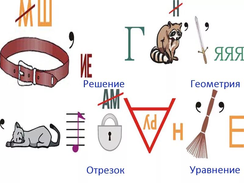 Математические ребусы для 4 класса с ответами по математике. Математические ребусы для 6 класса с ответами сложные. Математические ребусы 4 класс с ответами сложные. Математические ребусы 6 класс с ответами простые
