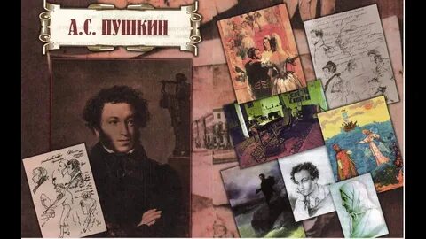 По пушкину запятая