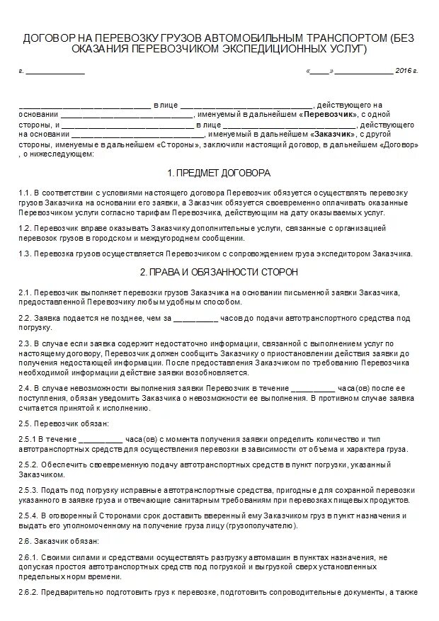 Договор на перевозку грузов автомобильным транспортом образец с ИП. Договор между ИП на перевозку груза автомобильным транспортом. Договор на перевозку груза с ИП образец. Договор автомобильной перевозки грузов образец.