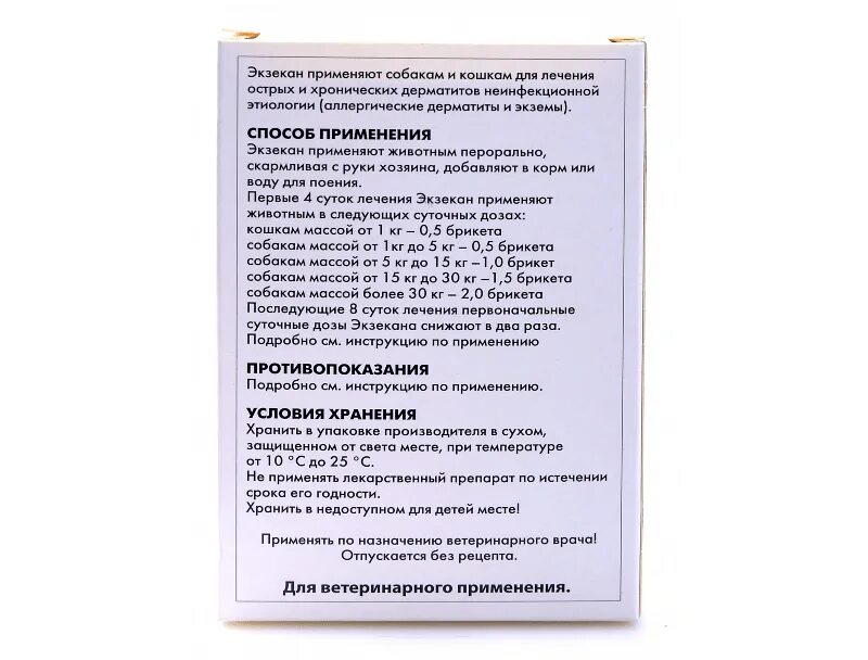 Препарат экзекан для собак. Доза паглюферала для собак. Препарат экзекан. Экзекан для собак. Экзекан для собак инструкция по применению.