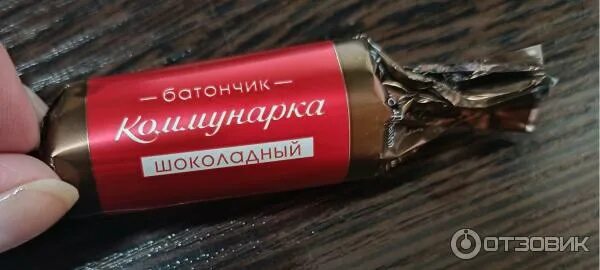 Конфеты батончики коммунарка. Батончик шоколадный коммунарка. Батончики коммунарка. Батончик шоколадный коммунарка. Батончики коммунарка.