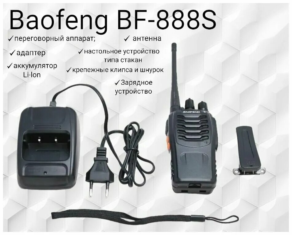 Bf 888s характеристики. Рация баофенг bf 888s. Рации baofeng 888s. Baofeng bf-888sx2. Рации baofeng 888s.