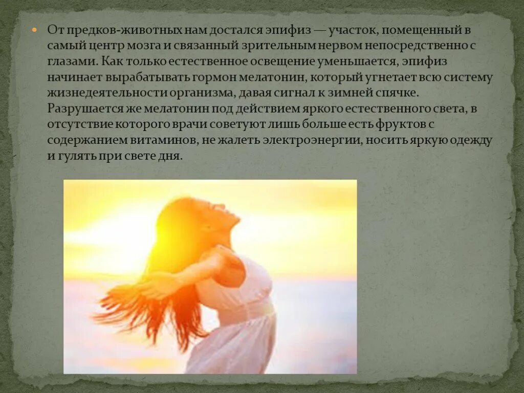 Доставшиеся от предков. Фрагмент воздействия яркого света на человека. что нам досталось от предков.