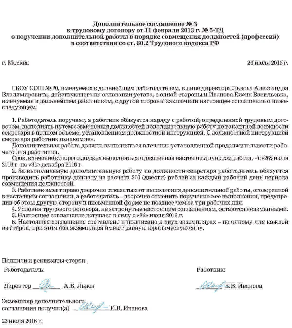 Образец доп.соглашение по совмещаемой должности. Доп соглашение к трудовому договору о совмещении должностей. Доп соглашение к трудовому договору по совместительству образец. Доп соглашение к договору образец к трудовому договору. Поручаемая работнику дополнительная