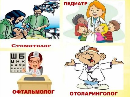 Разные профессии врача