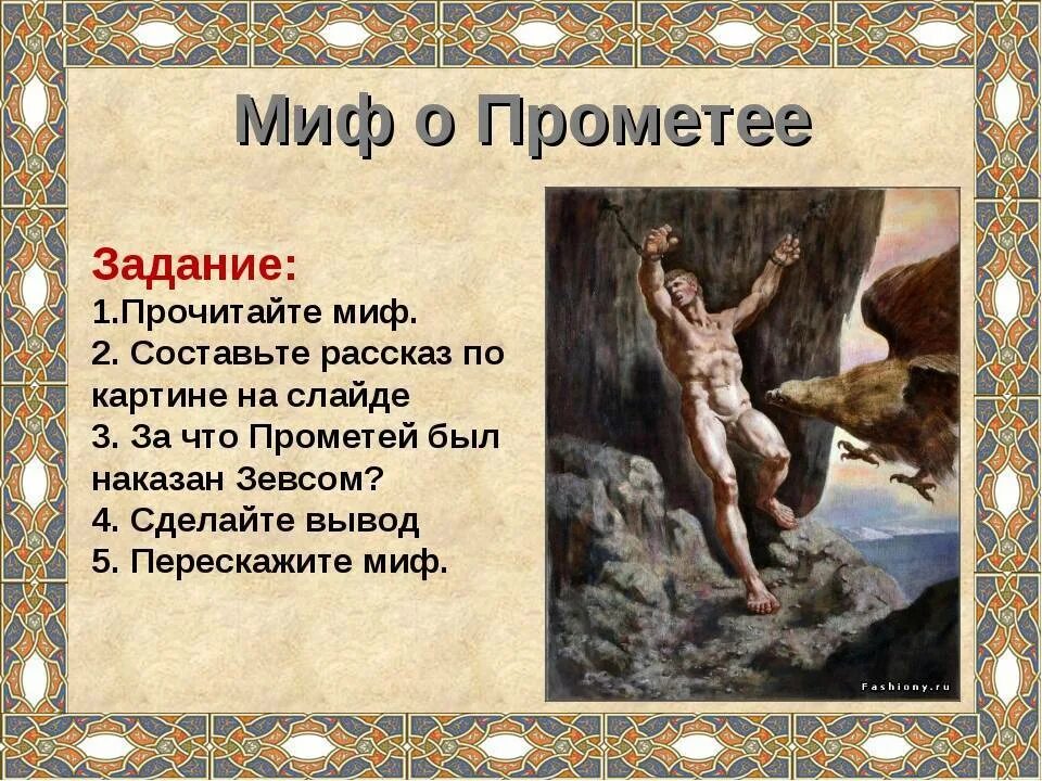 Пересказ любого древнегреческого мифа