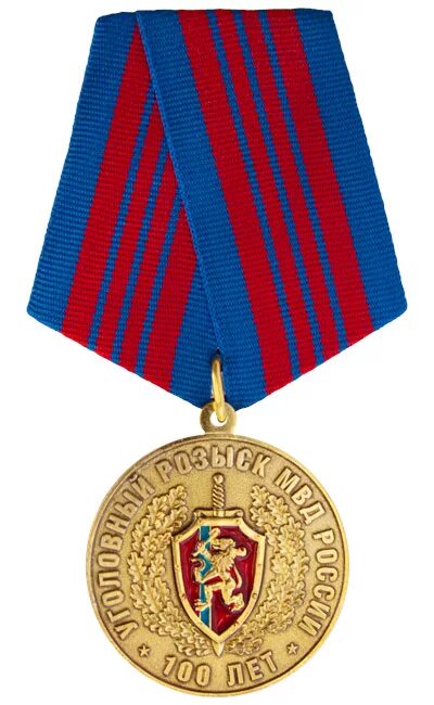 Удостоверение к медали 100 лет уголовному розыску. Медаль 100 лет уголовному розыску. Медаль 100 лет ур мвд россии. 100 лет уголовному. Значок 100 лет уголовному розыску.
