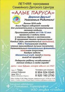 Парус тверь расписание