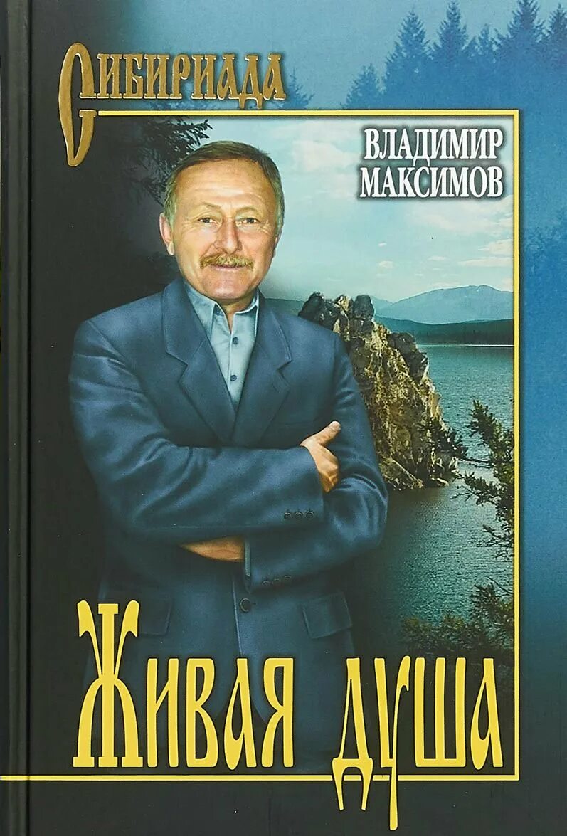 Купить книгу максимова