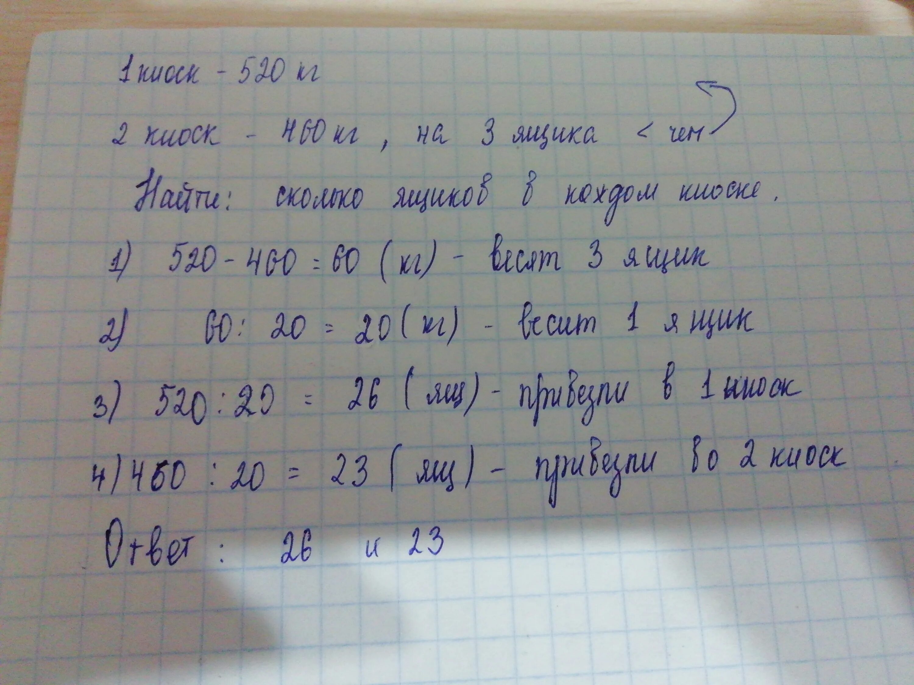 В пачке 6 тетрадей. В первый киоск привезли в одинаковых ящиках 520 кг яблок. Задача в первый киоск привезли в одинаковых ящиках 520 кг яблок. В 1 столовую привезли 4 ящика яблок. Ящик огурцов, 9 кг.