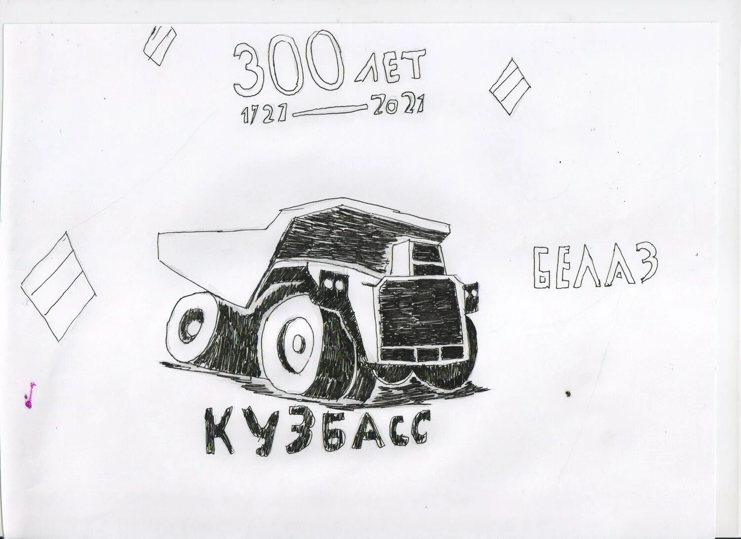 300 лет кузбасс. Викторина по кузбассу. Я люблю кузбасс логотип. Любимый кузбасс. Библиотека кузгту.