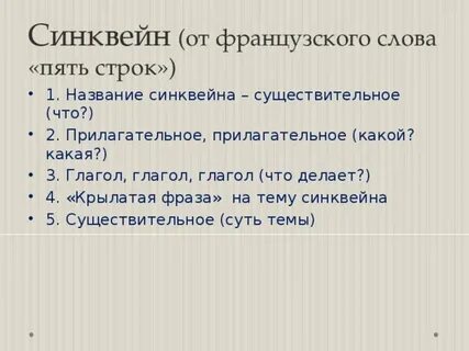 Составить синквейн глагол