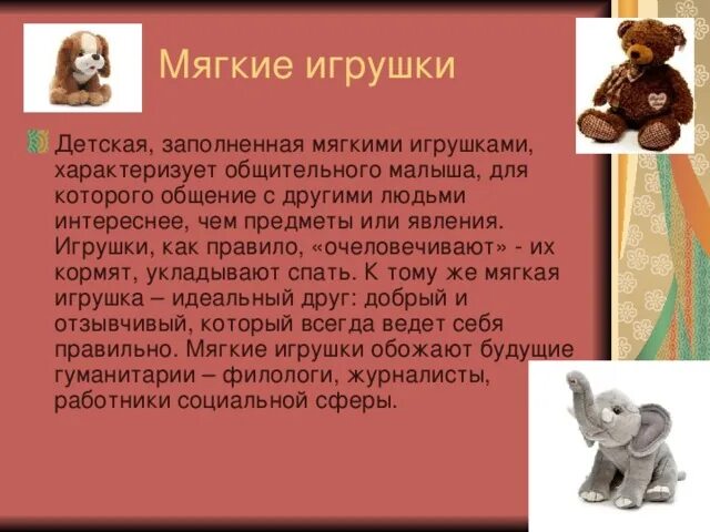 История создания мягких игрушек проект Творческий проект "Мягкая игрушка" 6 класс
