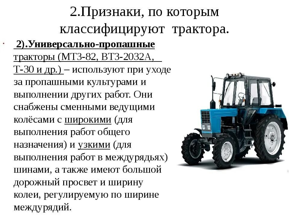 Traktor МТЗ-82 технические характеристики. МТЗ 82 тяговый класс 1,4. МТЗ-80 трактор характеристики. МТЗ-80/82 трактор технические характеристики.
