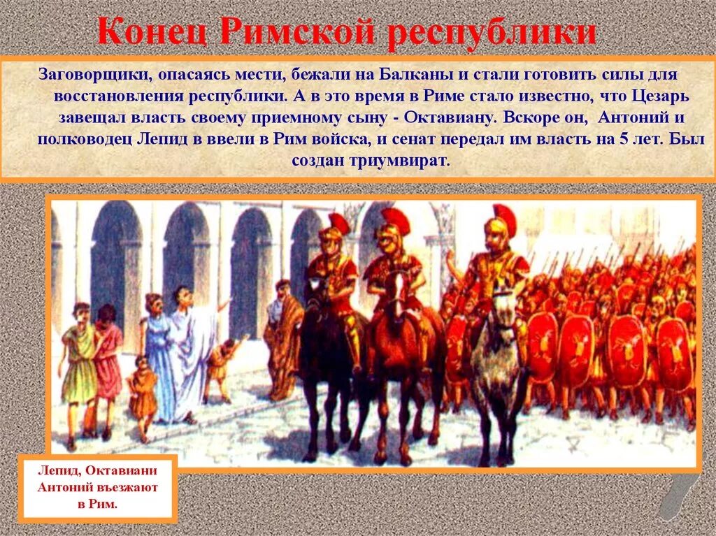 Республика Рим. Установление Республики в древнем Риме. Установление империи в Риме. Окончание римской империи. В риме установилась республика год