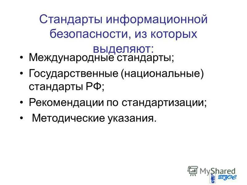 Международные стандарты информационных технологий. Международные стандарты информационных технологий