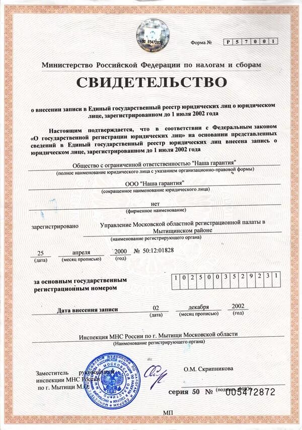 свидетельство о государственной регистрации юридического лица ип. свидетельство о государственной регистрации государственного учреждения. свидетельство о государственной регистрации юридического лица. свидетельство о государственной регистрации. копия свидетельства о государственной регистрации юридического лица.