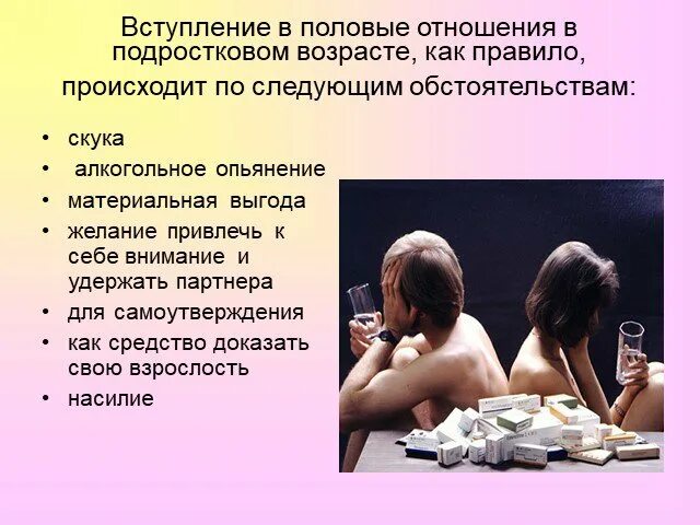 Беспорядочные интимные связи половых партнеров