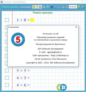 Программа отличник занятия