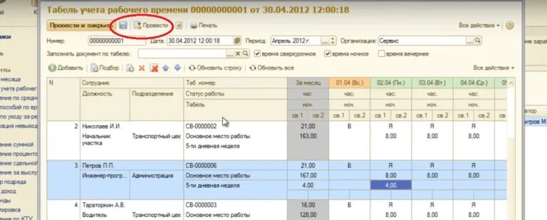 Где в 1с найти табель учета. Учет рабочего времени в 1с 8.3. табель учета рабочего времени в 1с. табель учета в 1 с предприятие 8,3. табель учета рабочего времени в 1с 8.3.
