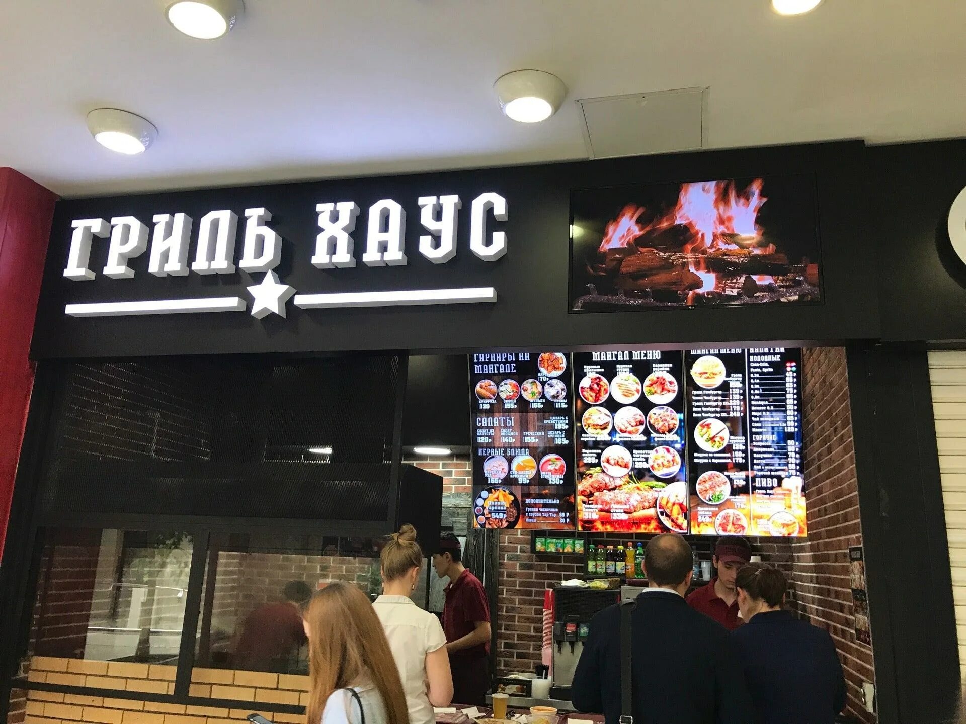 Ресторан Гриль Хаус (Grill House) на Алтуфьевском шоссе (м. Алтуфьево): меню и ц