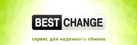 Бест чендж