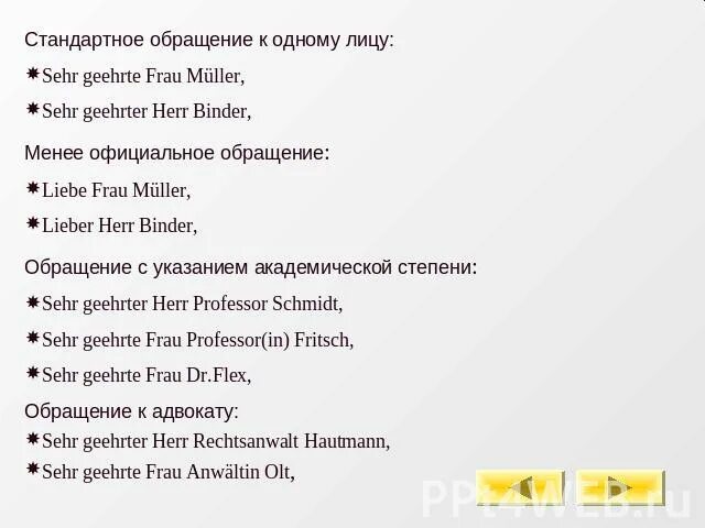 Обращение на немецком. Frau немецкий обращение. Вежливое обращение в немецком. Обращение фрау в Германии.