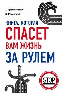 Книга которая спасет