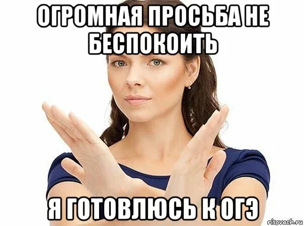 Большая просьба пожалуйста. Огромная просьба мем. просьба не беспокоить. огромная просьба не беспокоить. фото просьба не беспокоить.